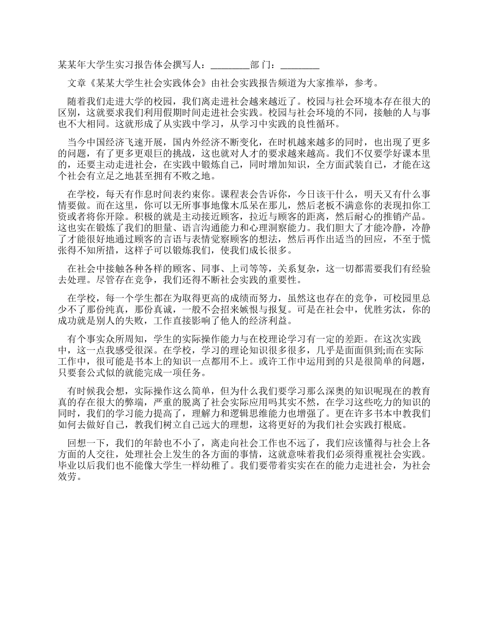 xx年大学生实习报告体会_第1页