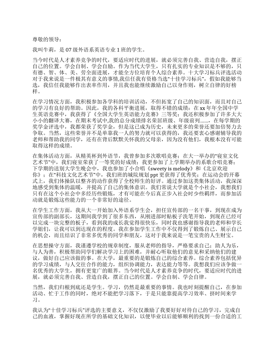 XX年大学生学习标兵申请书范文_第1页