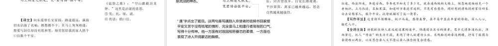 七年级下册 课外古诗词之一