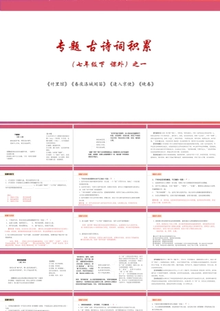 七年级下册 课外古诗词之一