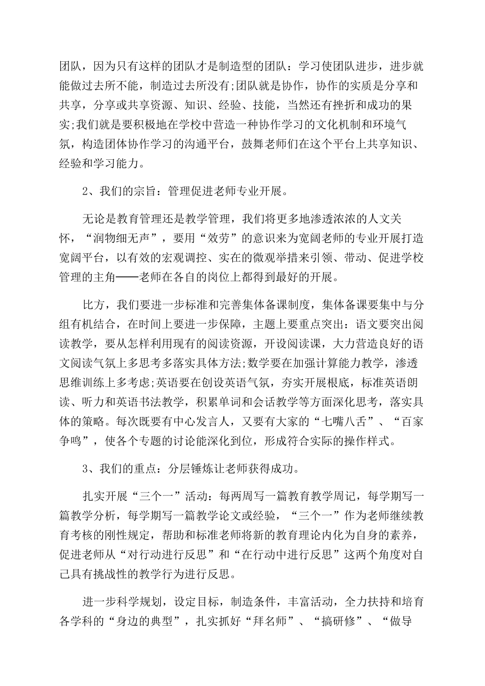 XX年学校部门工作计划范文例文-文档在线预览_第2页
