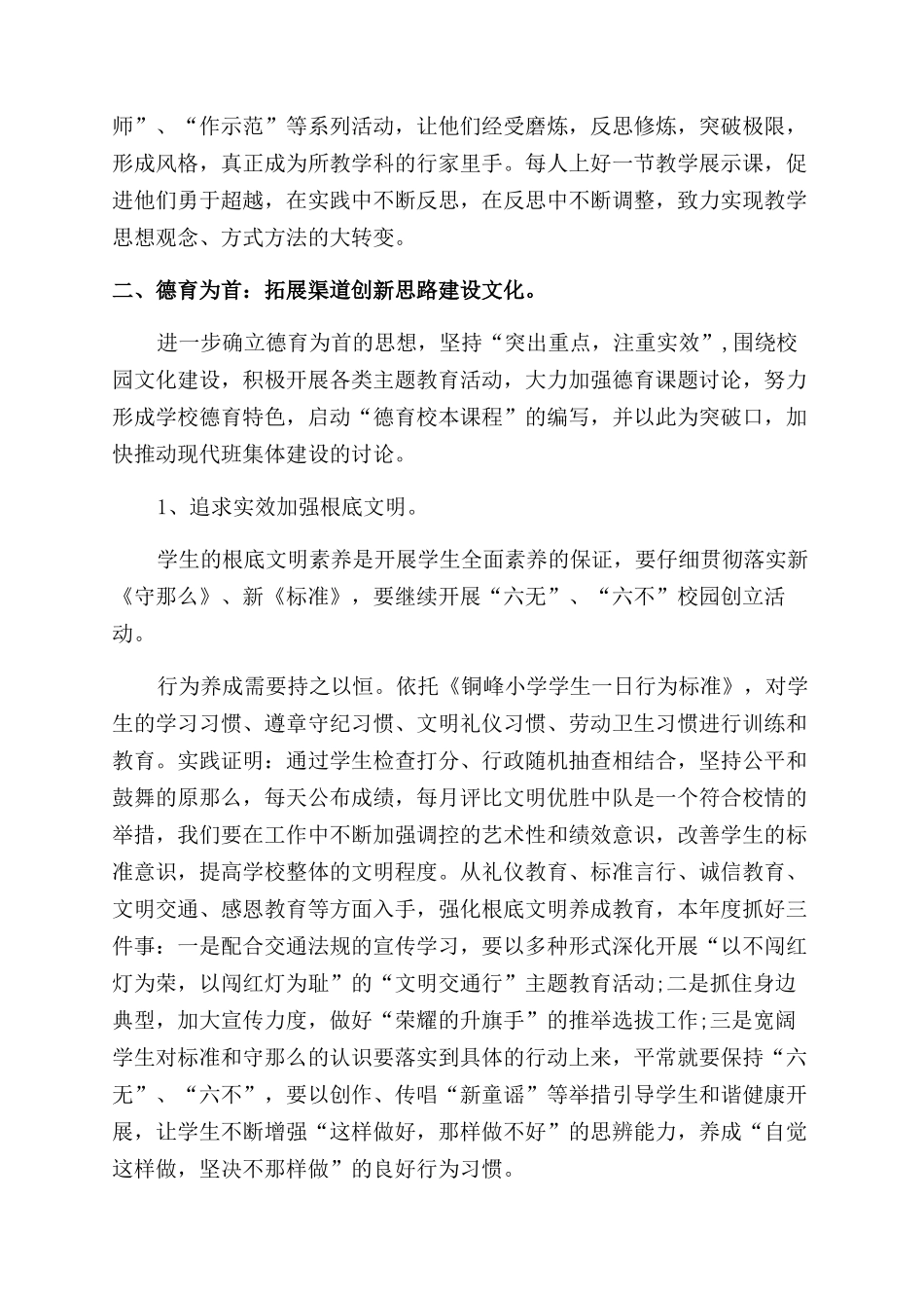 XX年学校部门工作计划范文例文-文档在线预览_第3页
