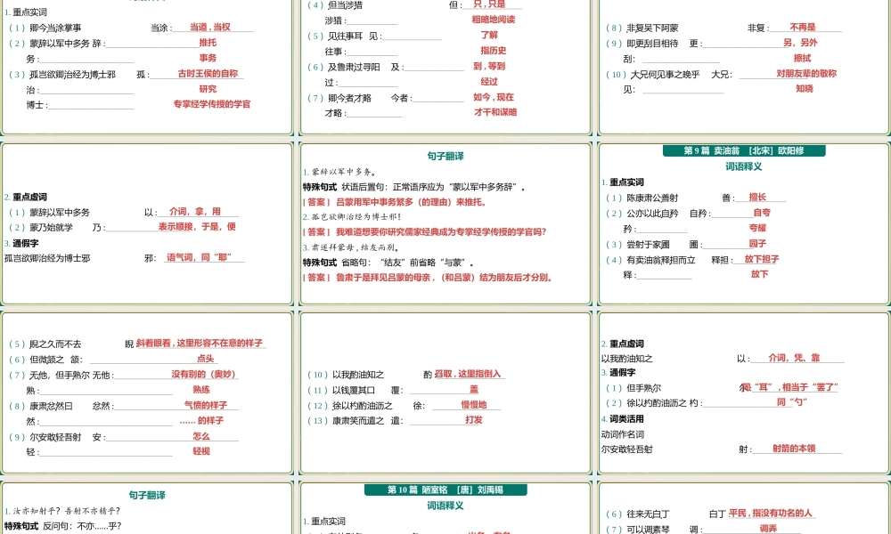 七年级下册教材篇文言文基础通关及词句篇迁移练