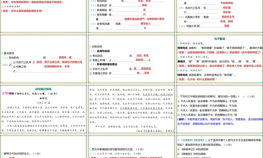 七年级下册教材篇文言文基础通关及词句篇迁移练
