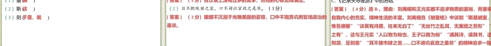 七年级下册教材篇文言文基础通关及词句篇迁移练
