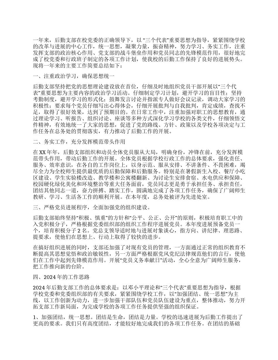 XX年学校后勤工作总结_第1页