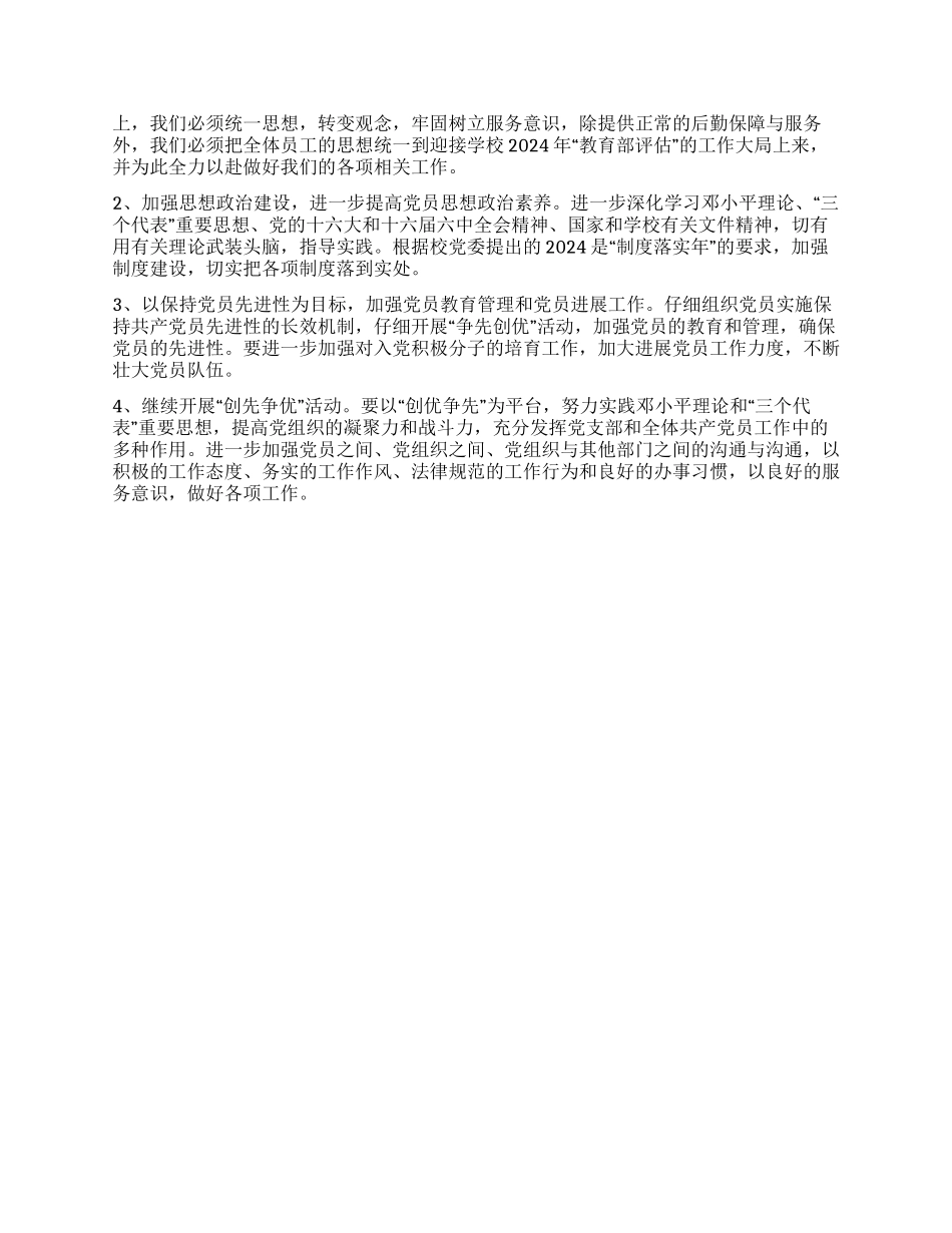 XX年学校后勤工作总结_第2页