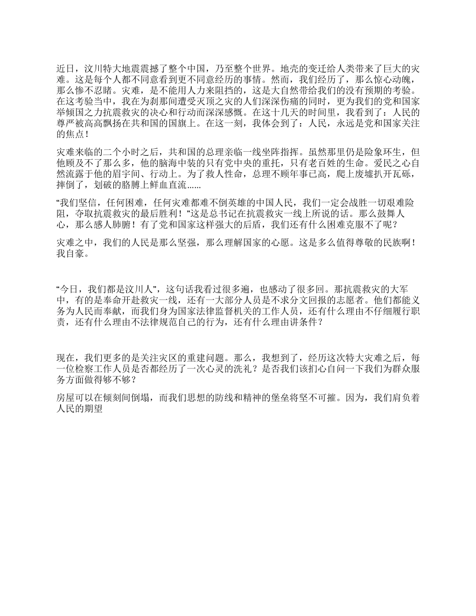 XX年大讨论大学习心得体会_第1页