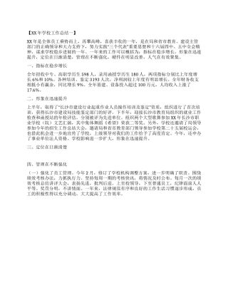 XX年学校工作总结[精华版]