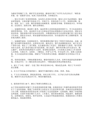 XX年学校食堂工作总结