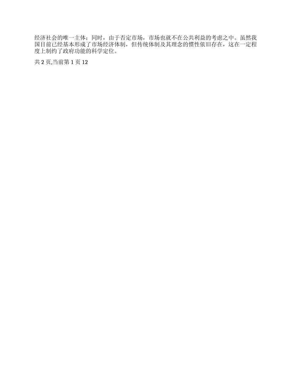 XX年学习两会心得体会论文_第2页
