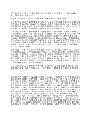 XX年学习两会心得体会论文