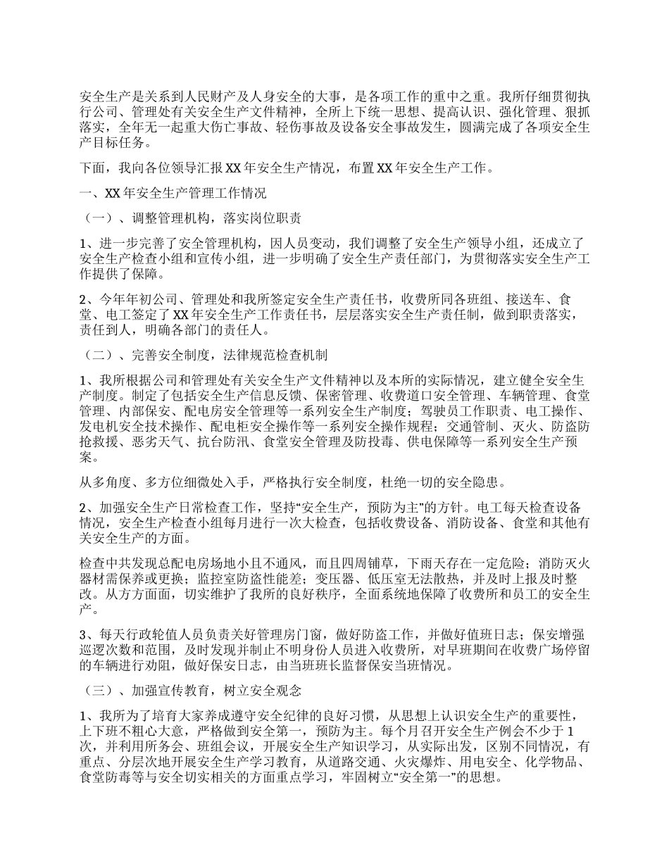 XX年安全工作总结_第1页