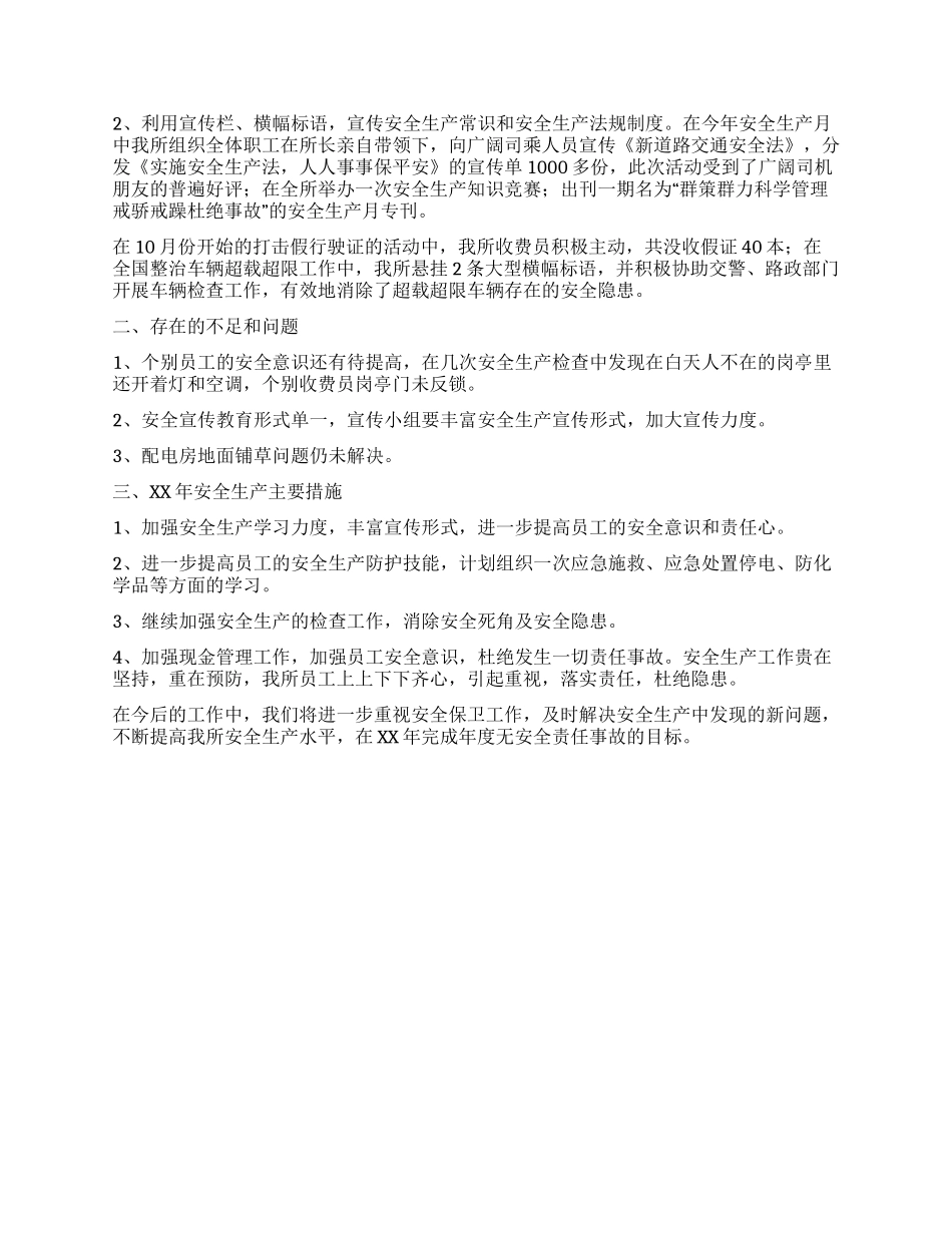 XX年安全工作总结_第2页