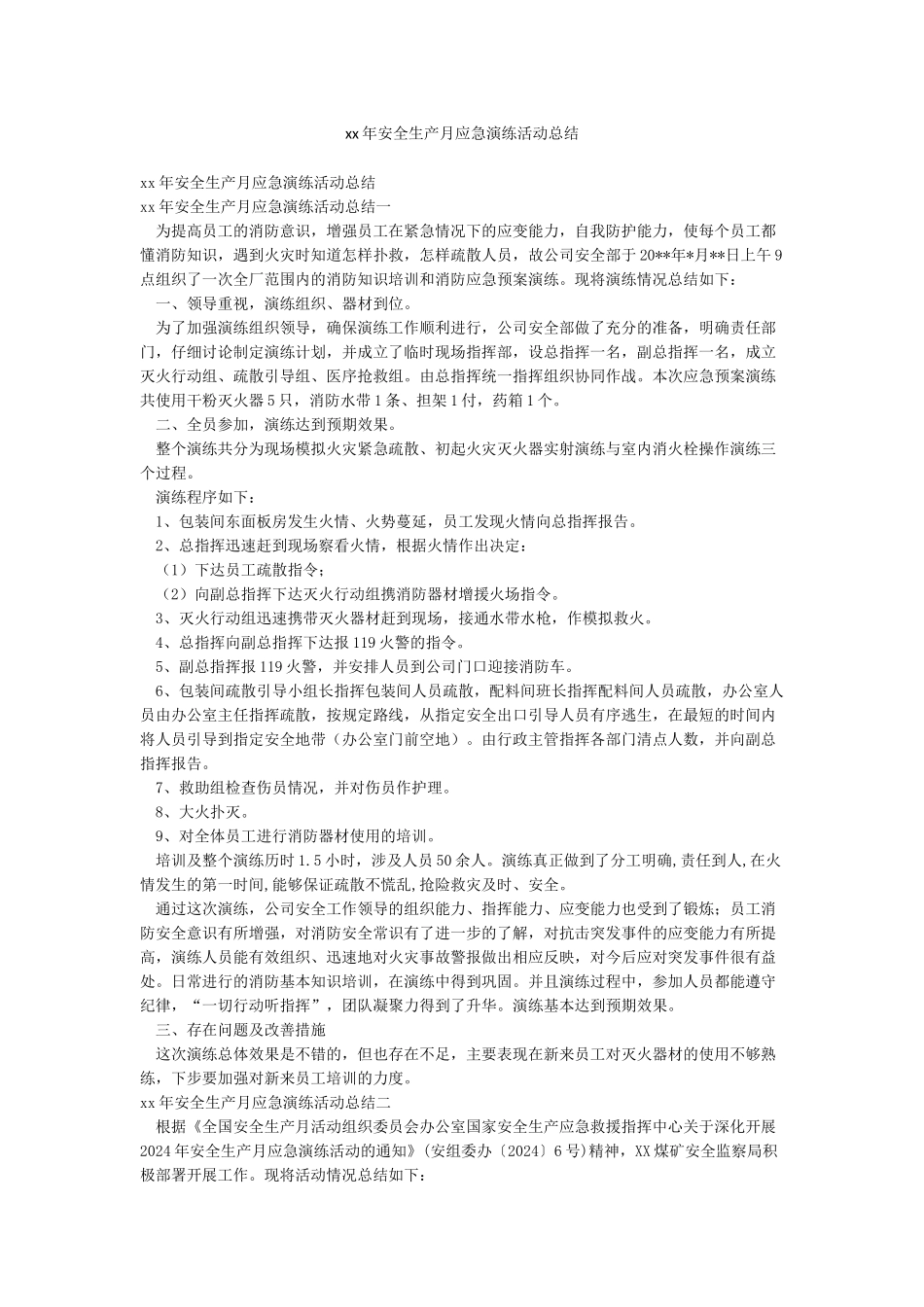 xx年安全生产月应急演练活动总结_第1页