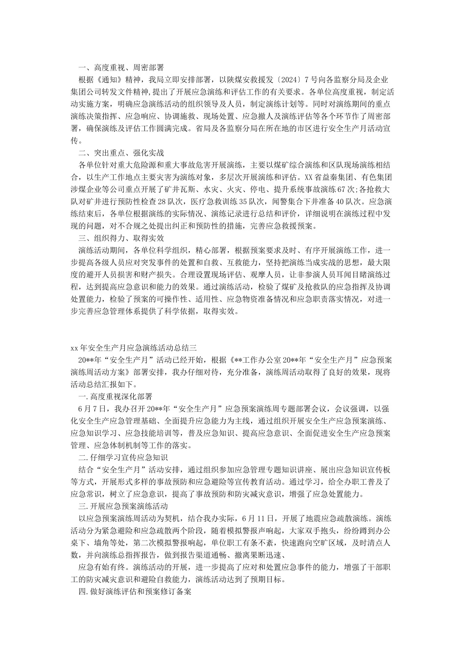 xx年安全生产月应急演练活动总结_第2页
