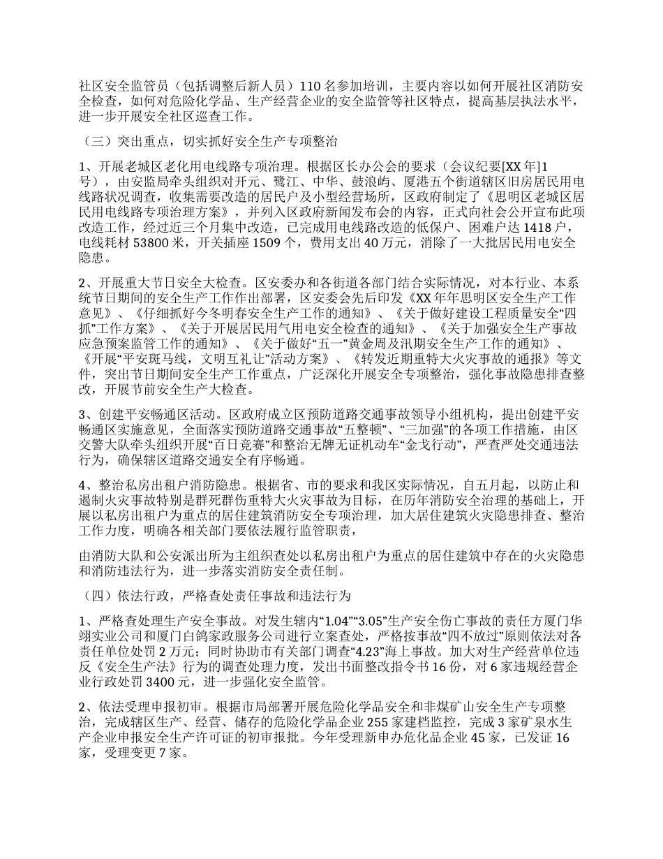 XX年安监局安全生产工作总结_第2页