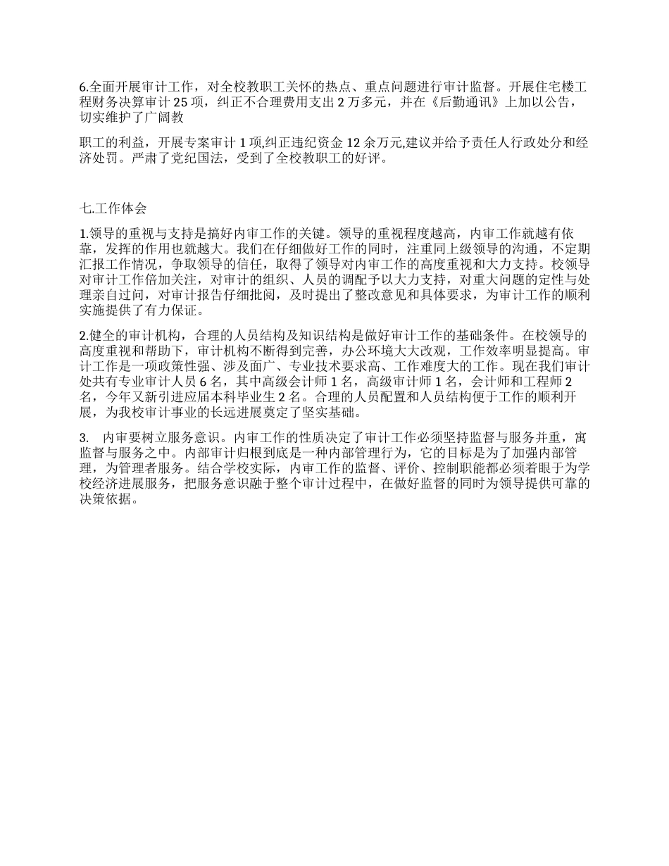 XX年审计工作总结范文_第3页