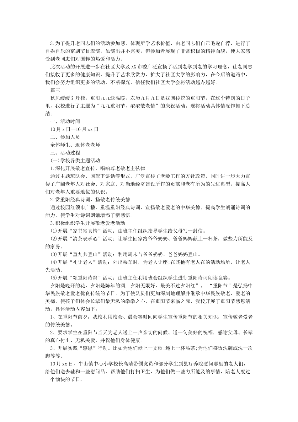 XX年小学重阳节活动总结_第2页