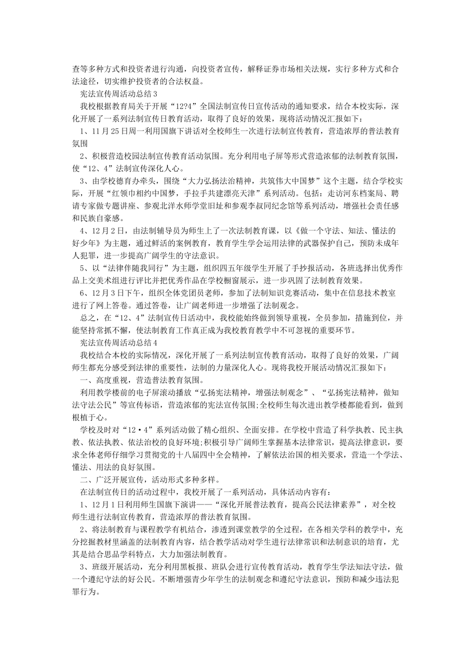 XX年宪法宣传周活动总结_第2页