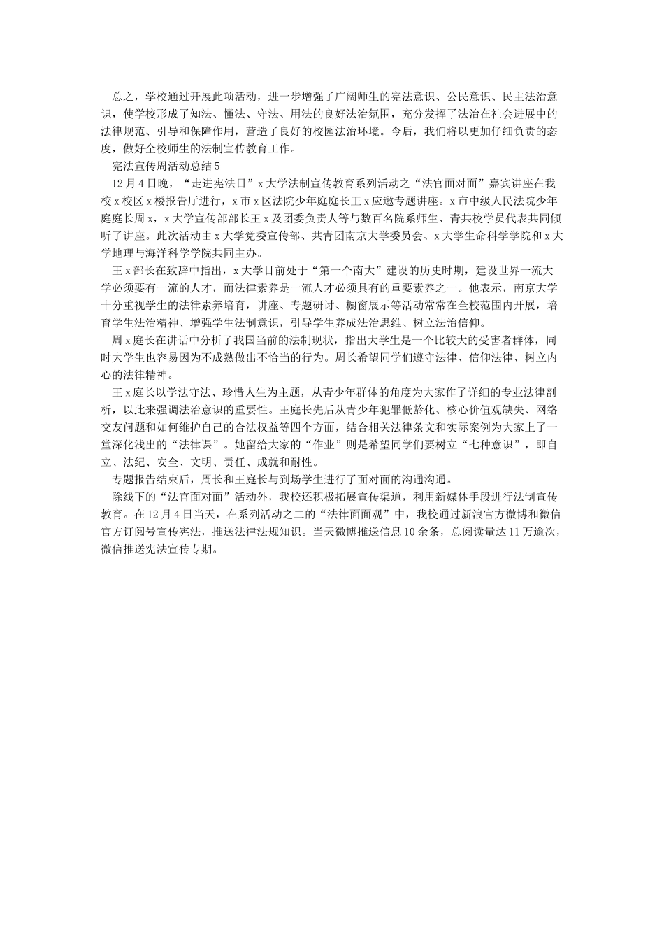 XX年宪法宣传周活动总结_第3页
