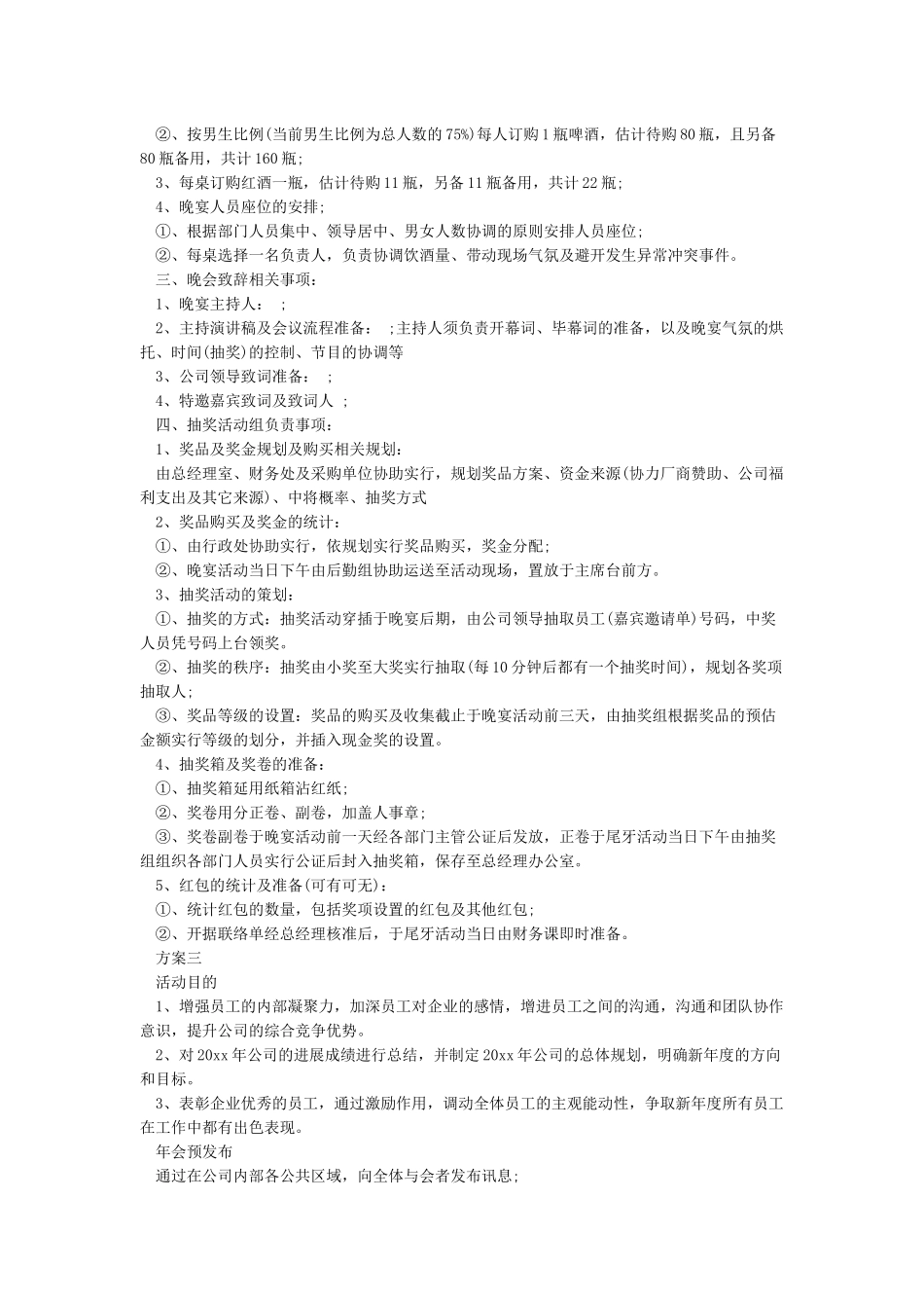 XX年小型公司年会策划方案_第2页