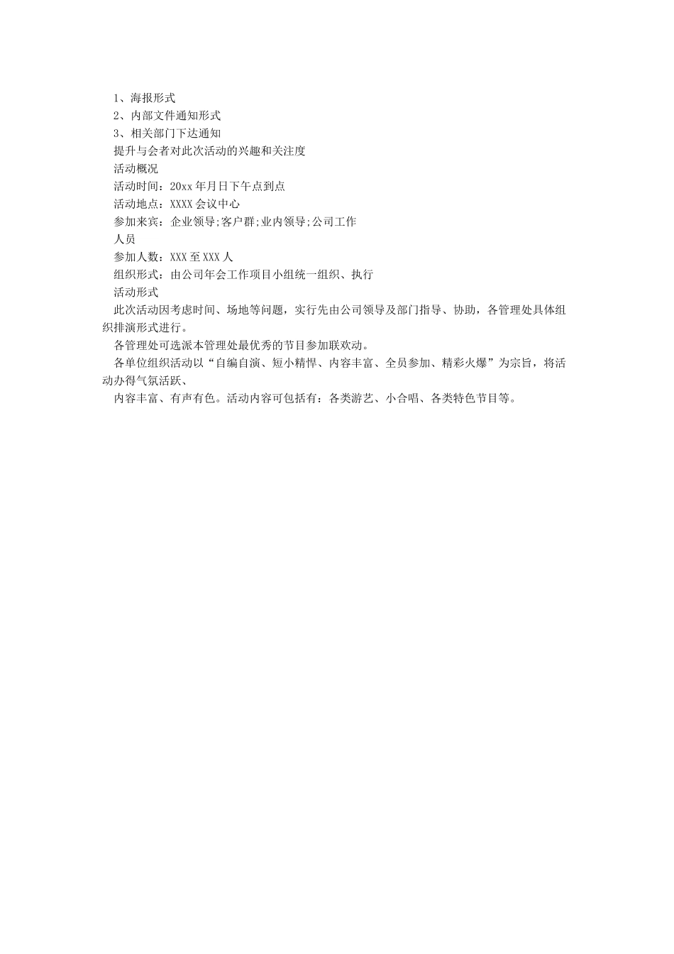 XX年小型公司年会策划方案_第3页