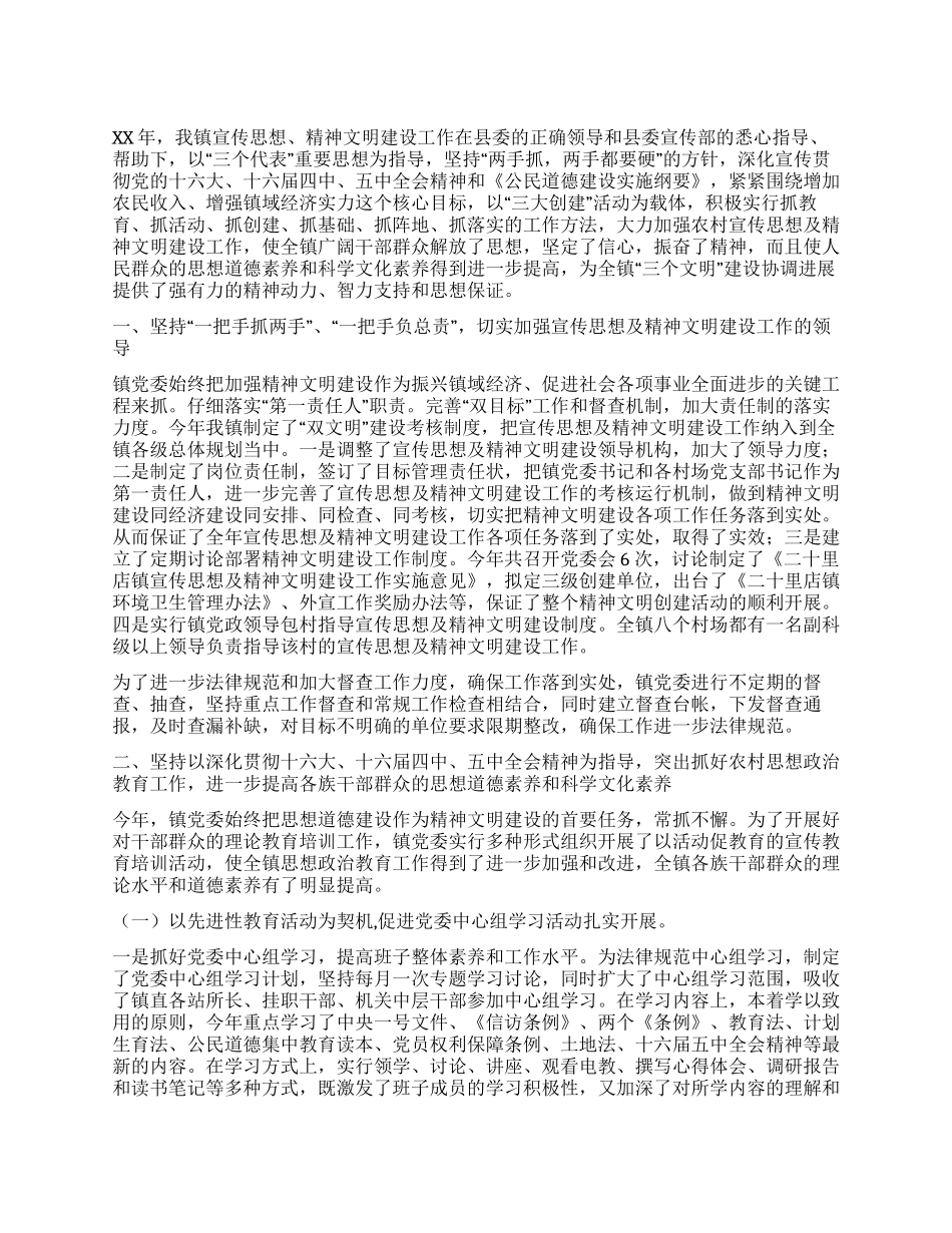 XX年宣传思想精神文明建设工作总结_第1页
