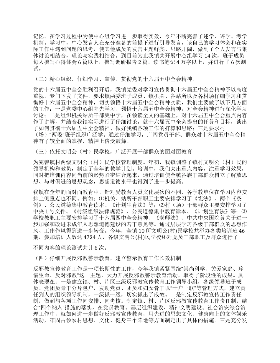 XX年宣传思想精神文明建设工作总结_第2页