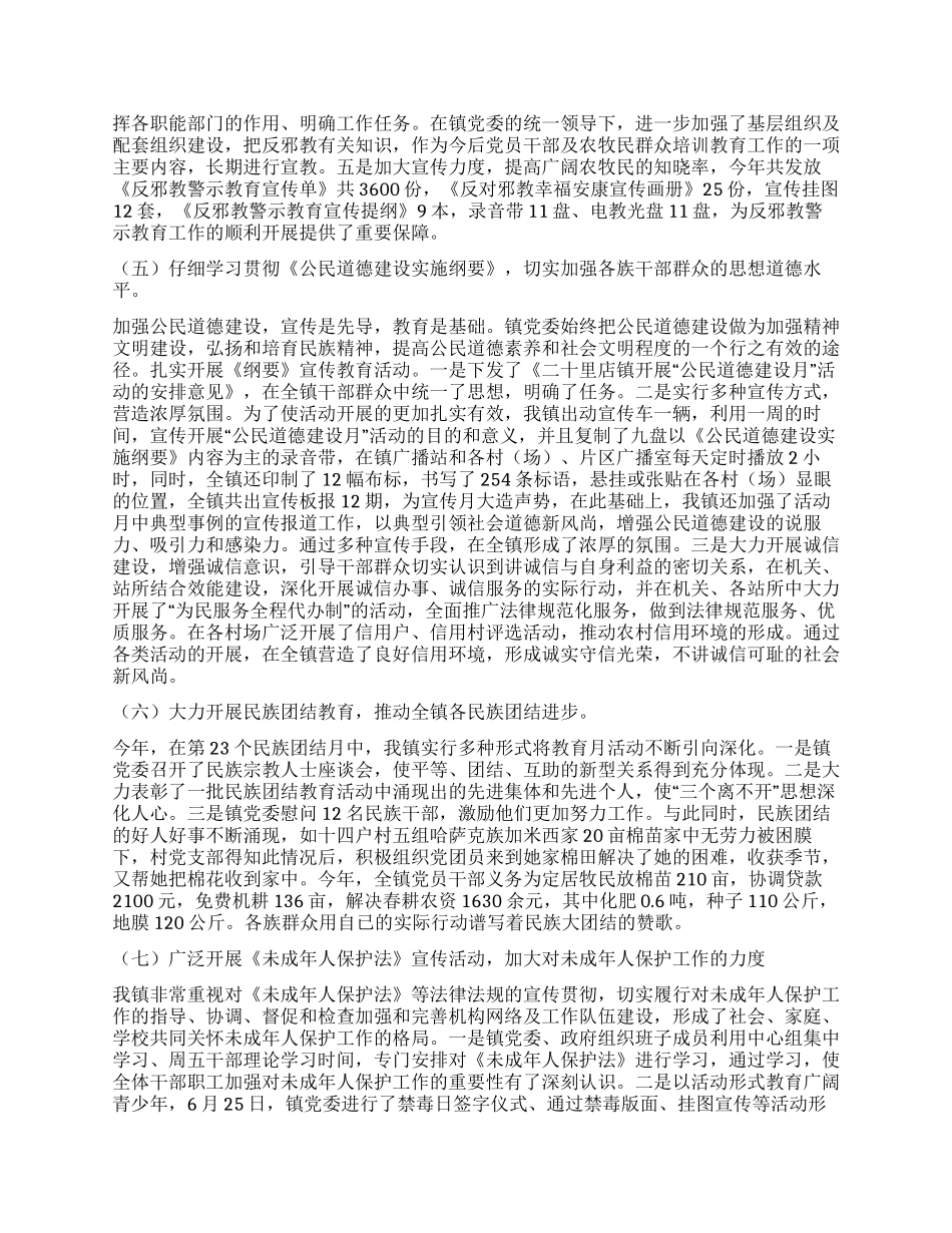 XX年宣传思想精神文明建设工作总结_第3页