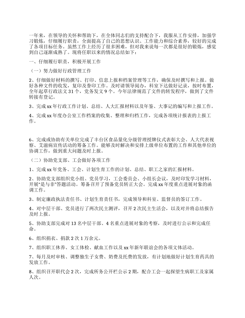 XX年工作总结(办公室主任)_第1页