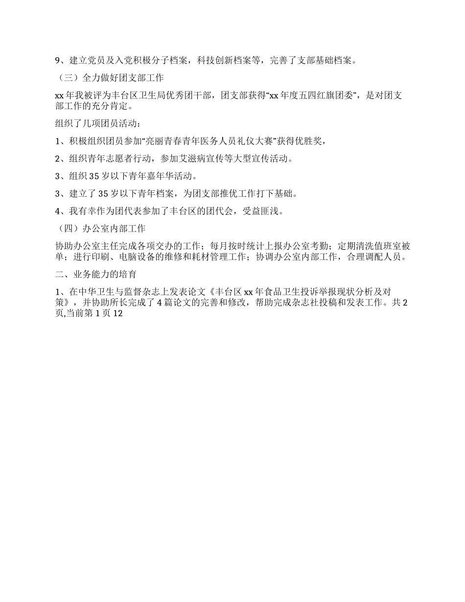 XX年工作总结(办公室主任)_第2页