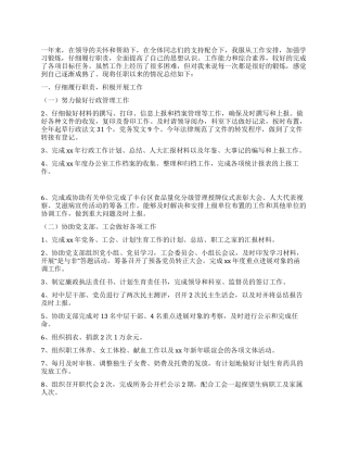 XX年工作总结(办公室主任)