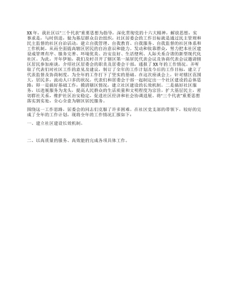 XX年居委会工作工作总结
