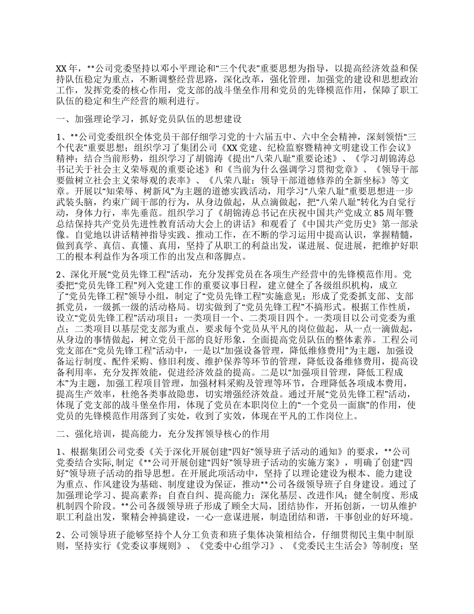 XX年工作总结及XX年工作计划_第1页