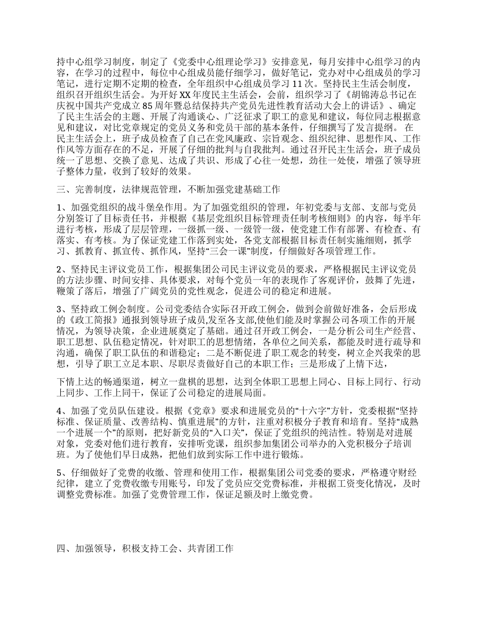 XX年工作总结及XX年工作计划_第2页
