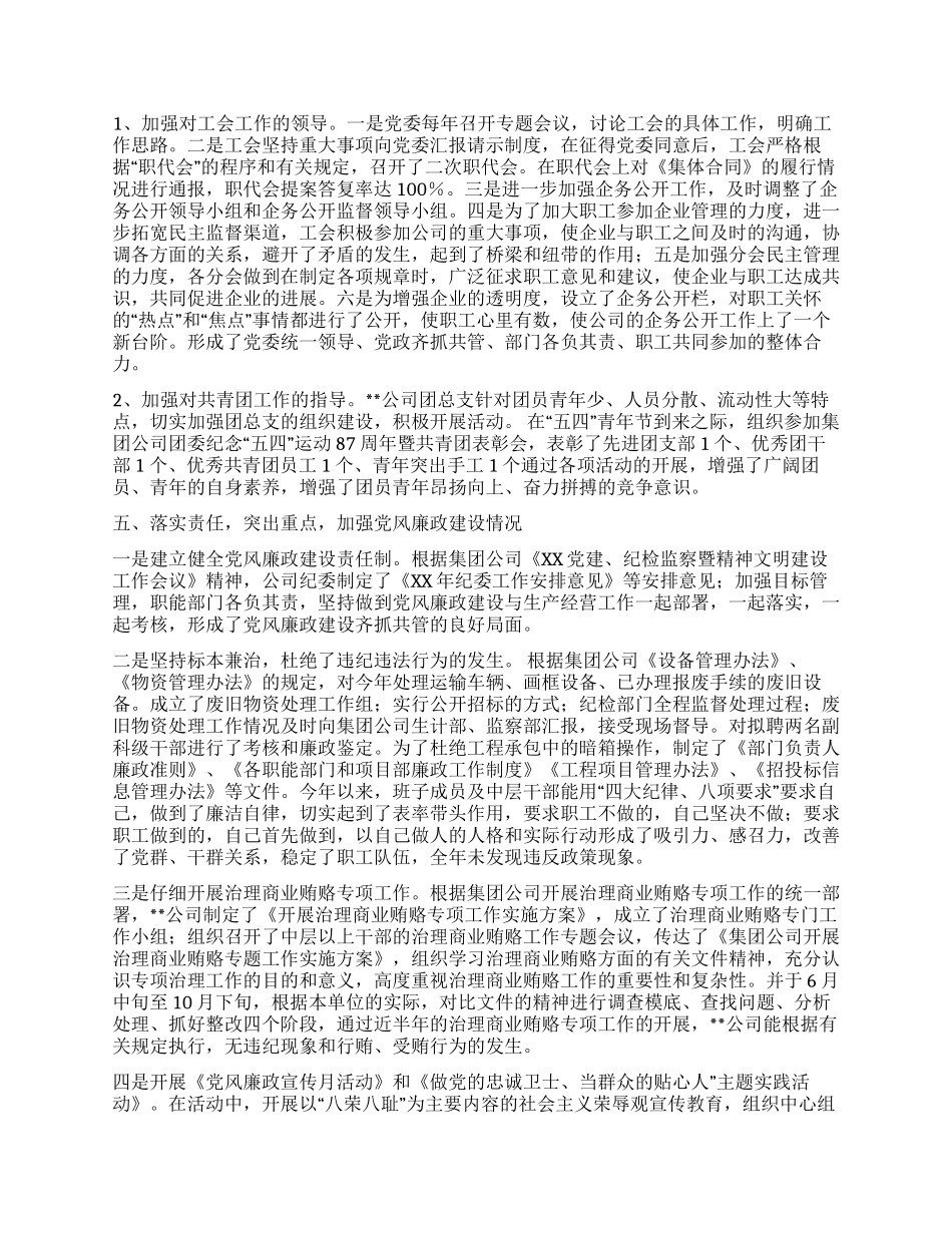 XX年工作总结及XX年工作计划_第3页