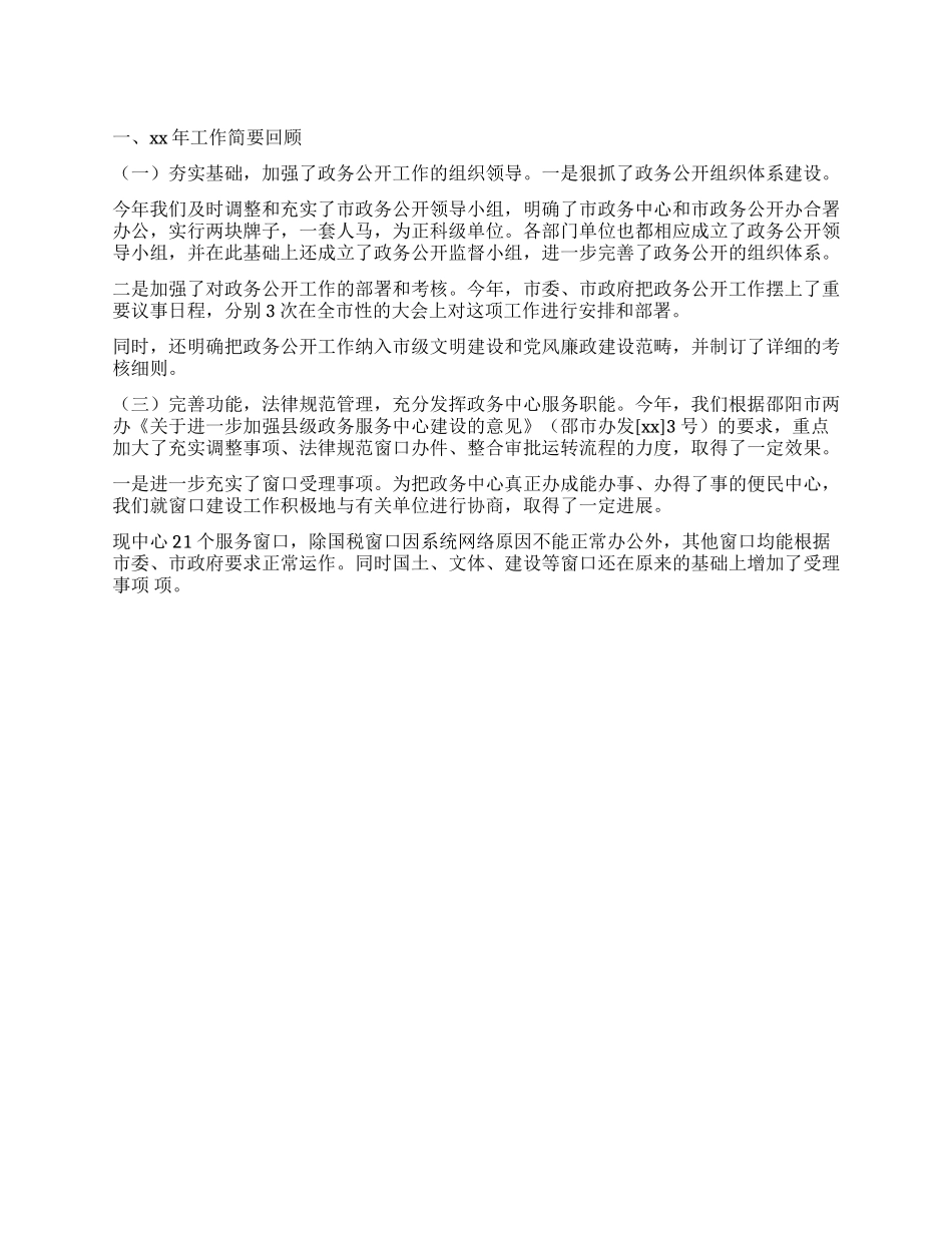 XX年工作总结和XX年度工作思路_第1页