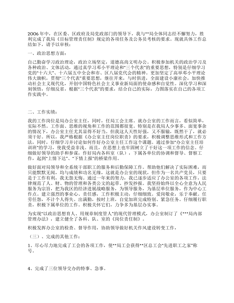 XX年局办公室主任个人总结_第1页