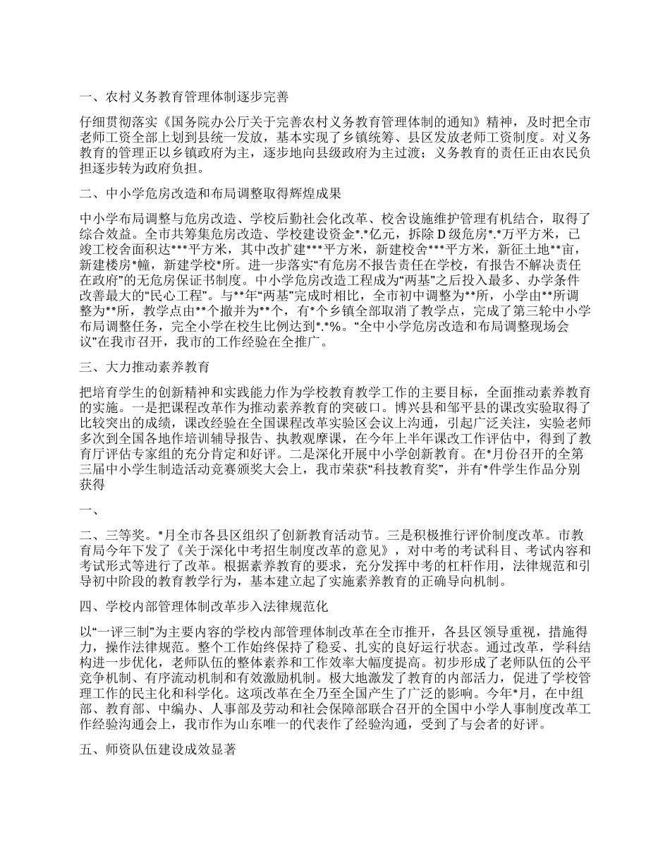 XX年工作总结(教育局)_第1页