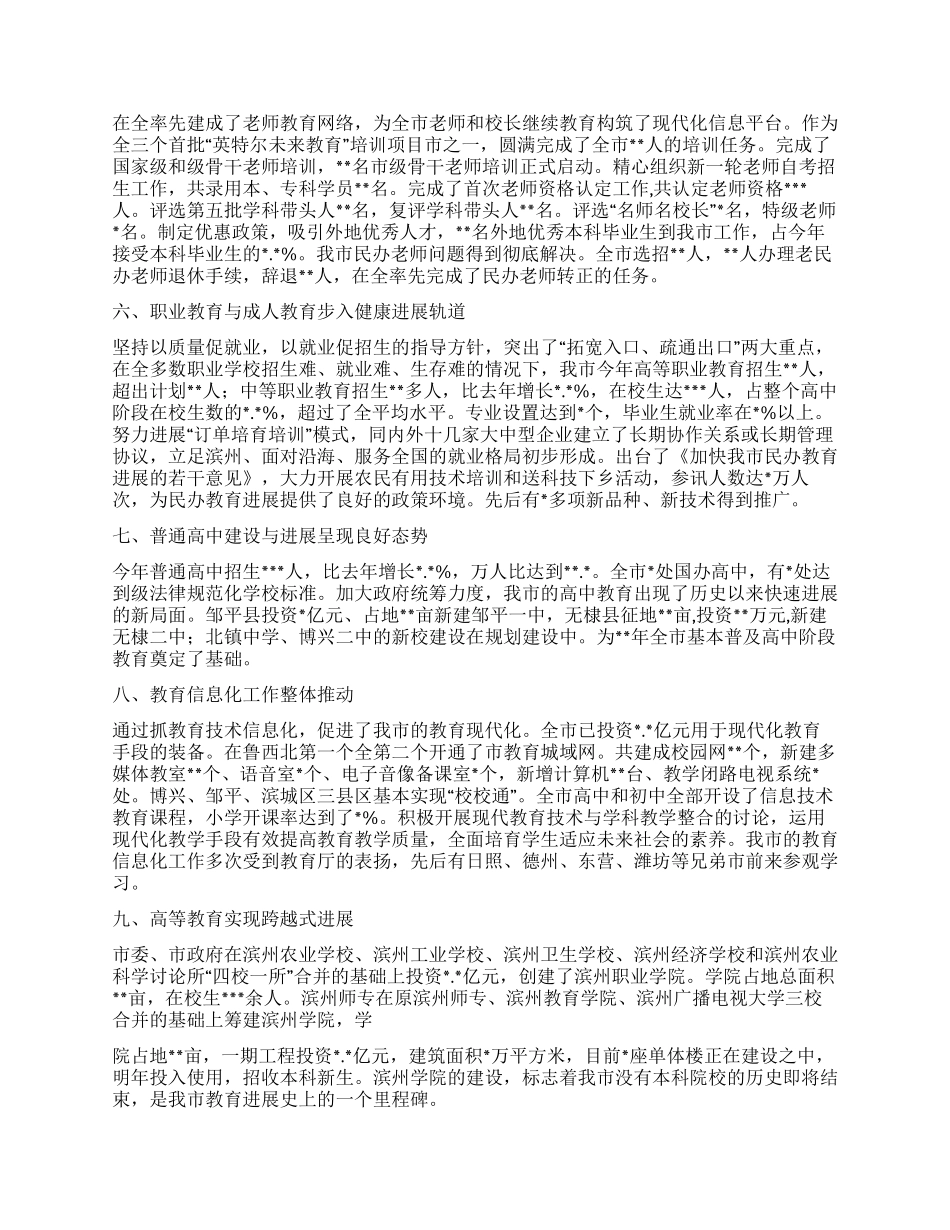 XX年工作总结(教育局)_第2页
