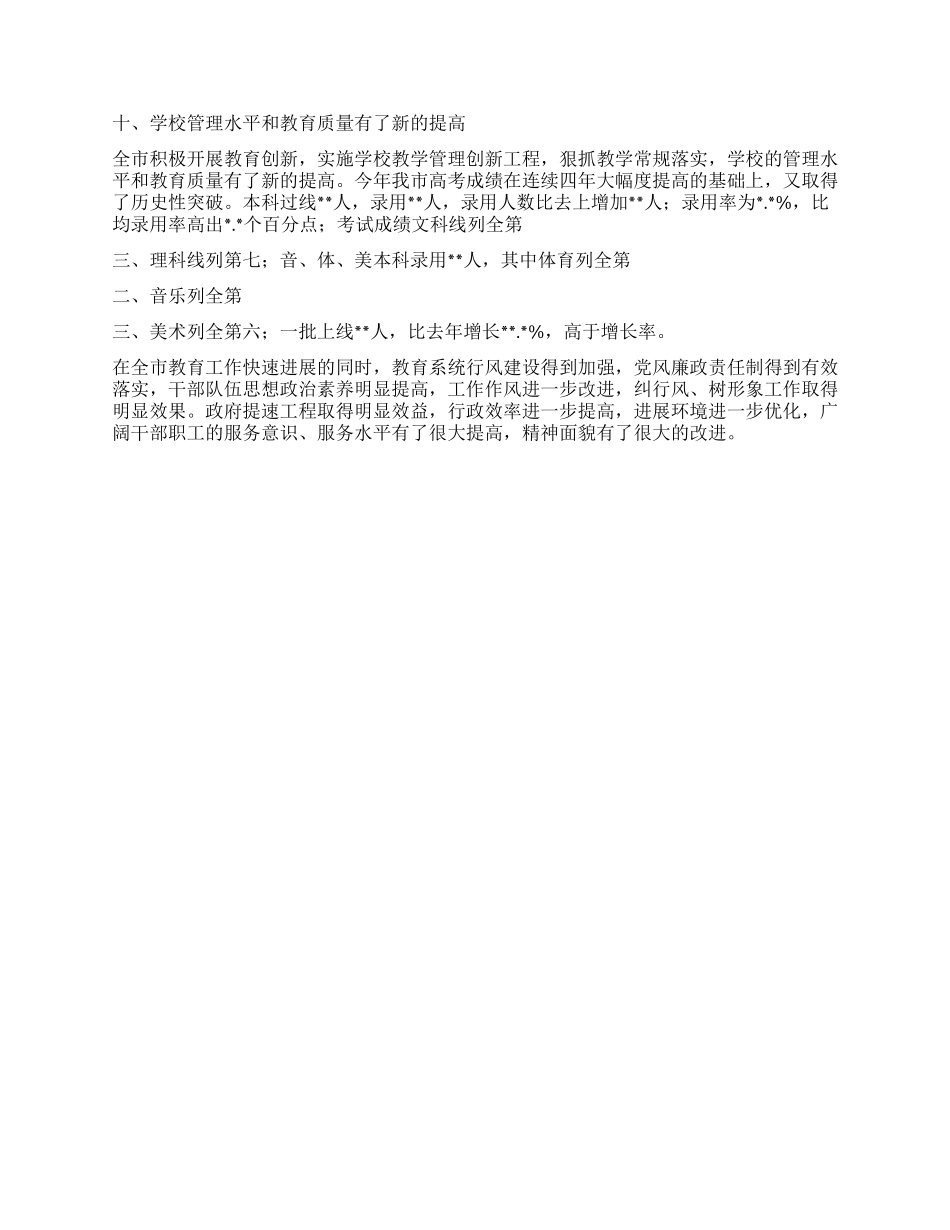 XX年工作总结(教育局)_第3页