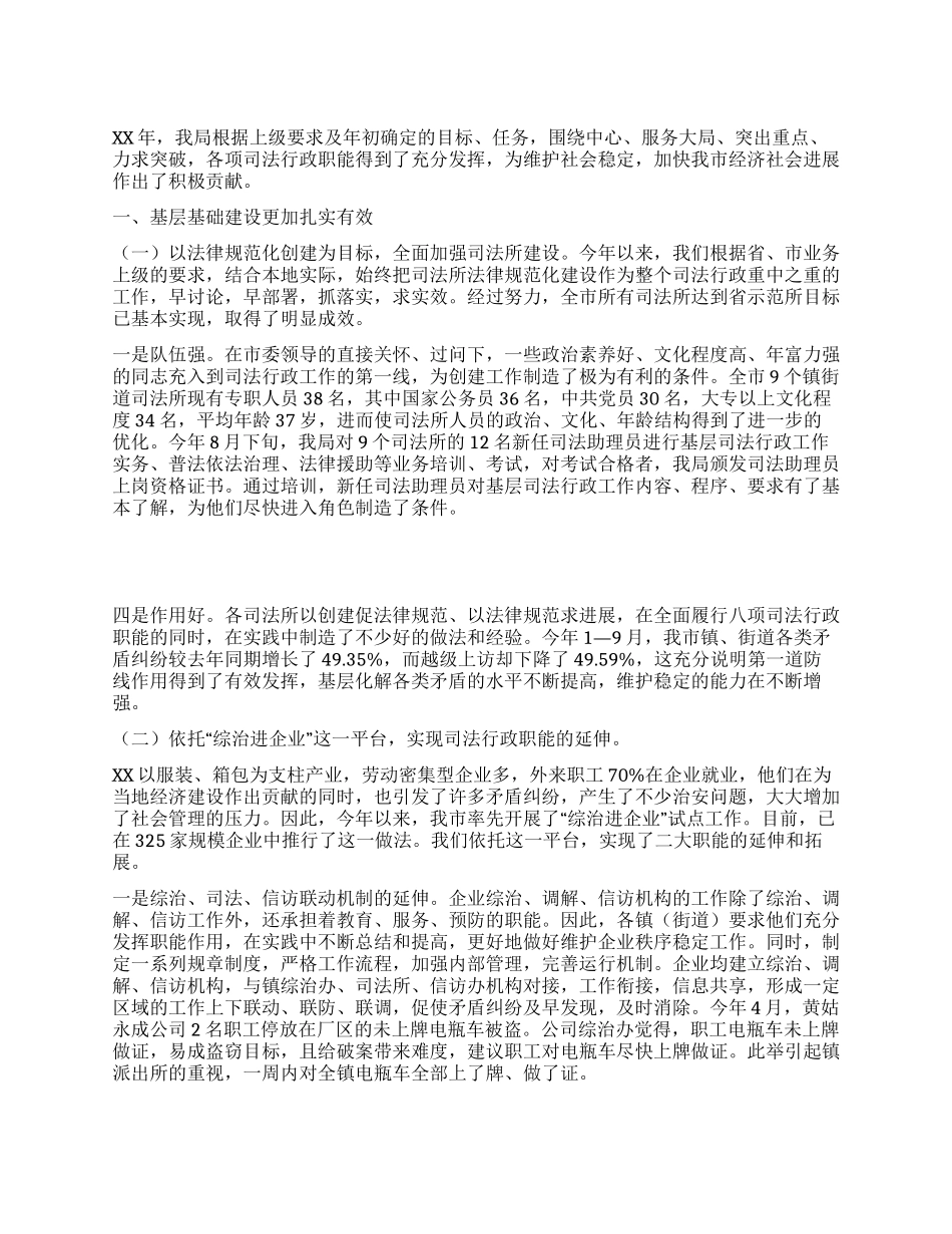 XX年市司法局工作总结_第1页