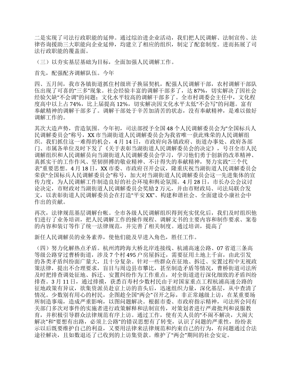 XX年市司法局工作总结_第2页