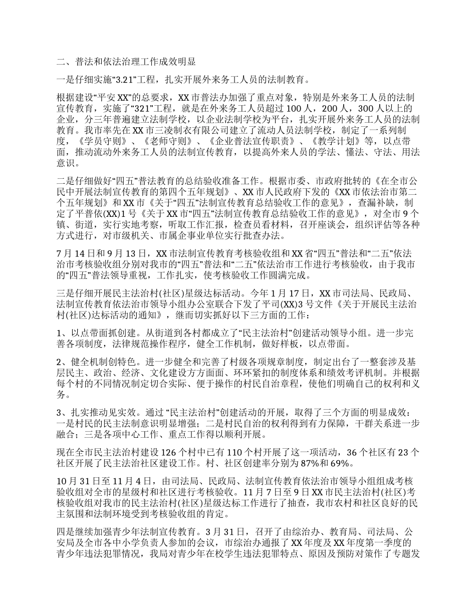 XX年市司法局工作总结_第3页