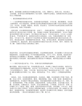 XX年市司法局工作总结