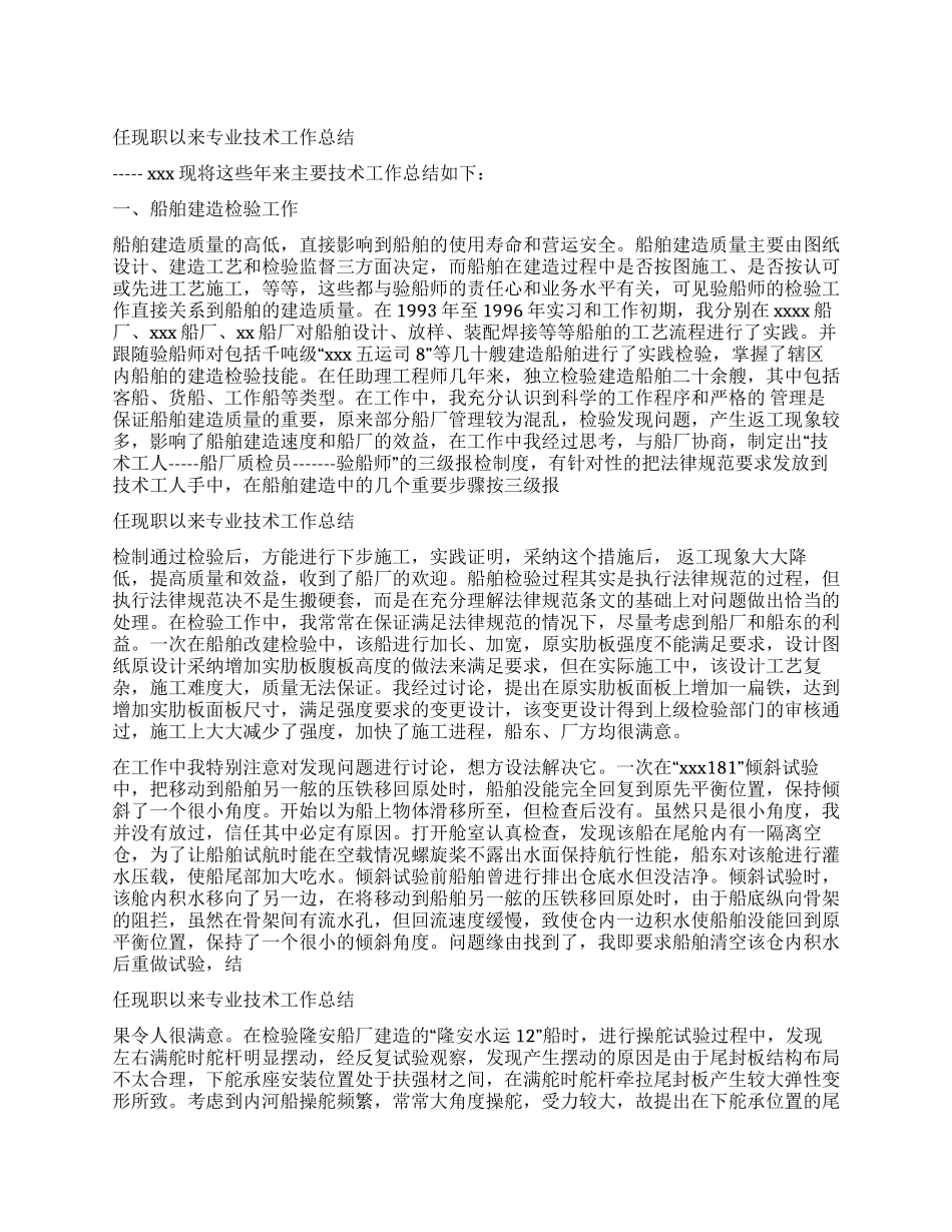 XX年工程师职称申报工作总结_第1页