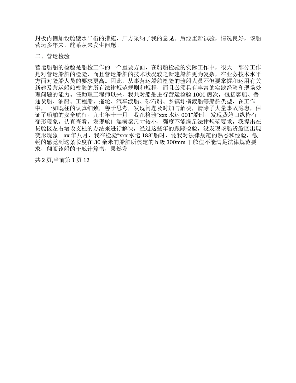 XX年工程师职称申报工作总结_第2页