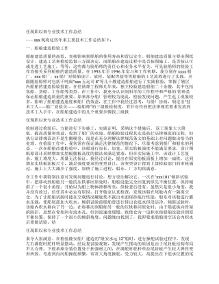 XX年工程师职称申报工作总结