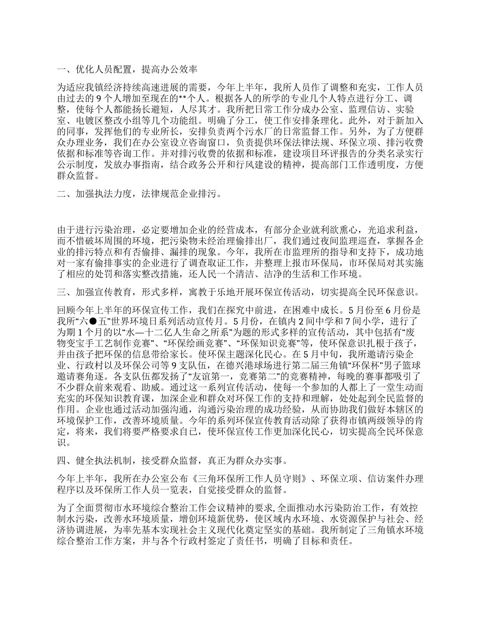 XX年工作总结(环保)_第1页